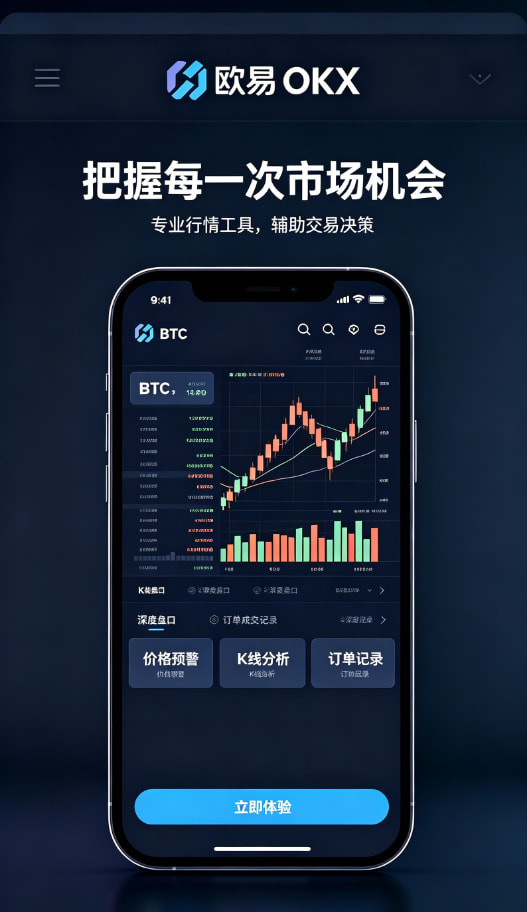 欧交易所App官方下载安全与提现